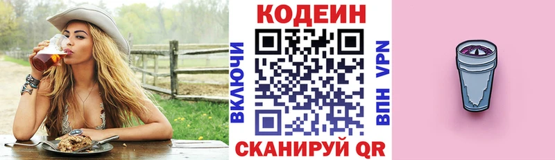 Кодеин напиток Lean (лин)  Купить закладки  Злынка 