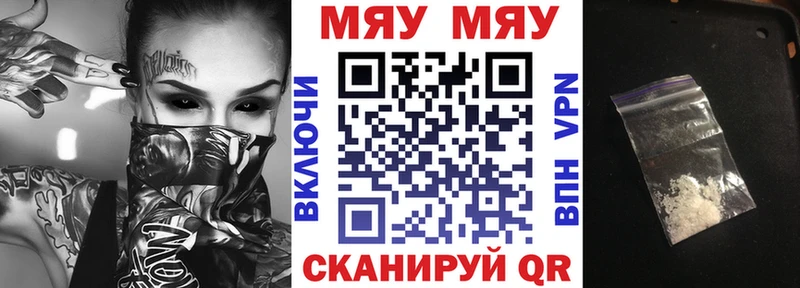 Купить где  Злынка  МЕФ мяу мяу 